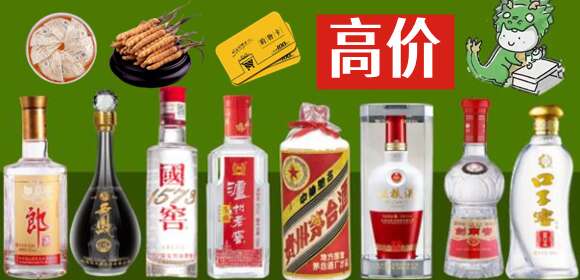 揭阳快捷上门烟酒回收哪些名酒···