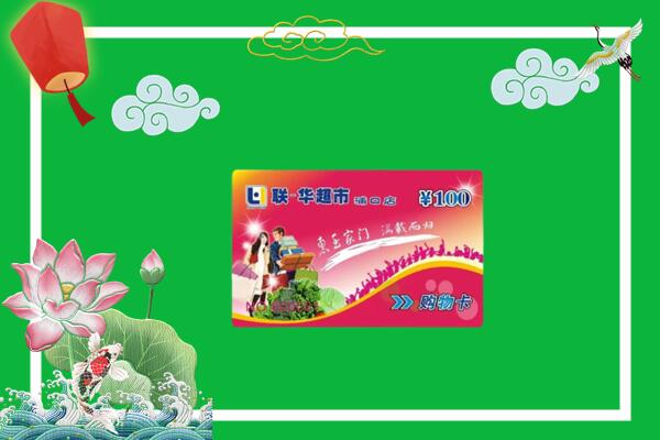 宜昌回收超市卡