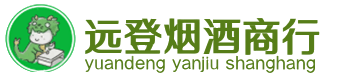 揭阳远登烟酒商行